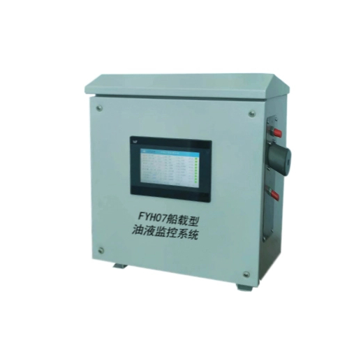 FYH-07船用型油液監(jiān)控系統(tǒng)