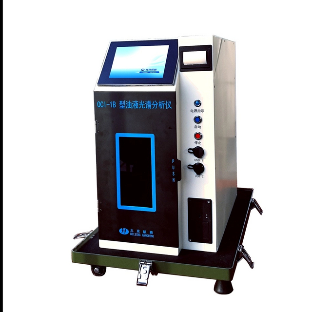 OCI-1B便携式油料光谱分析仪