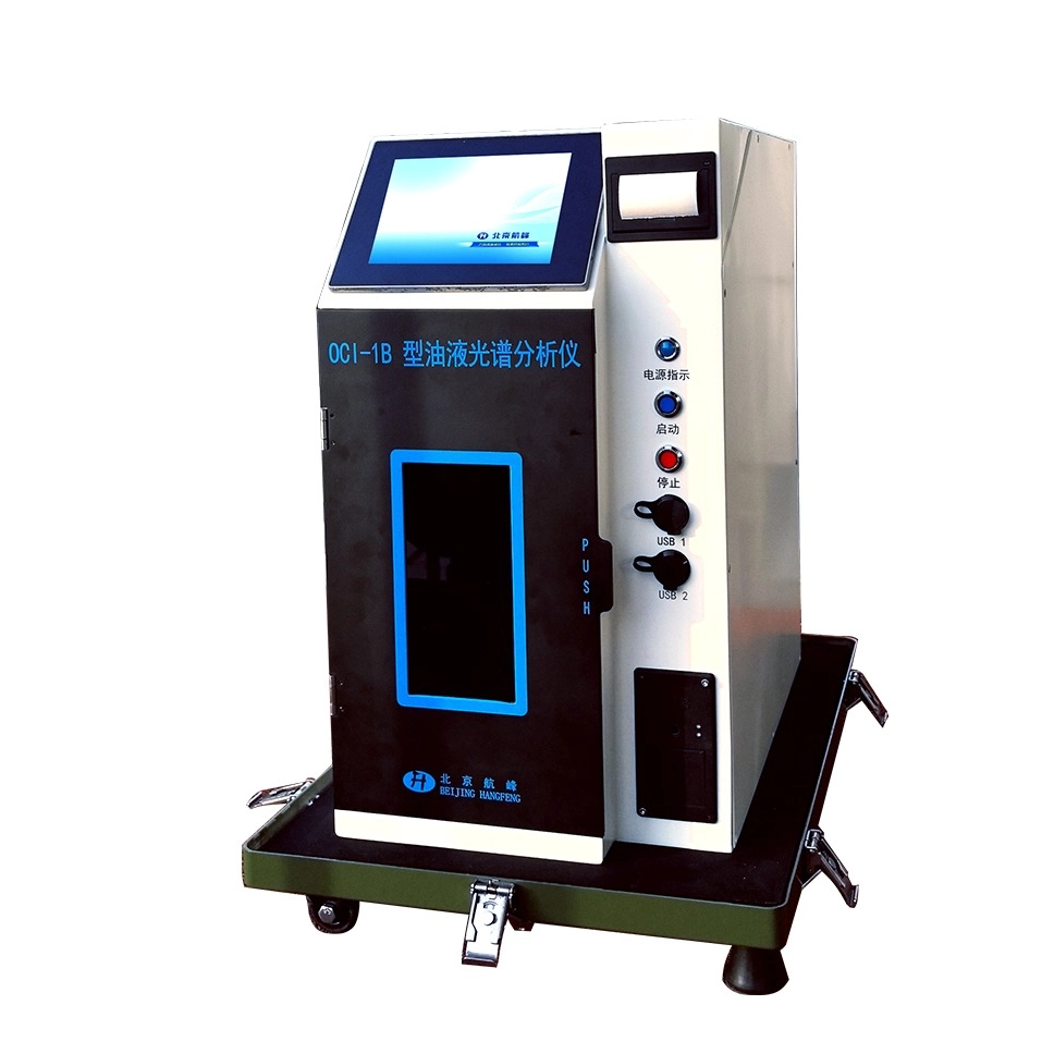 OCI-1B便携式油料光谱分析仪