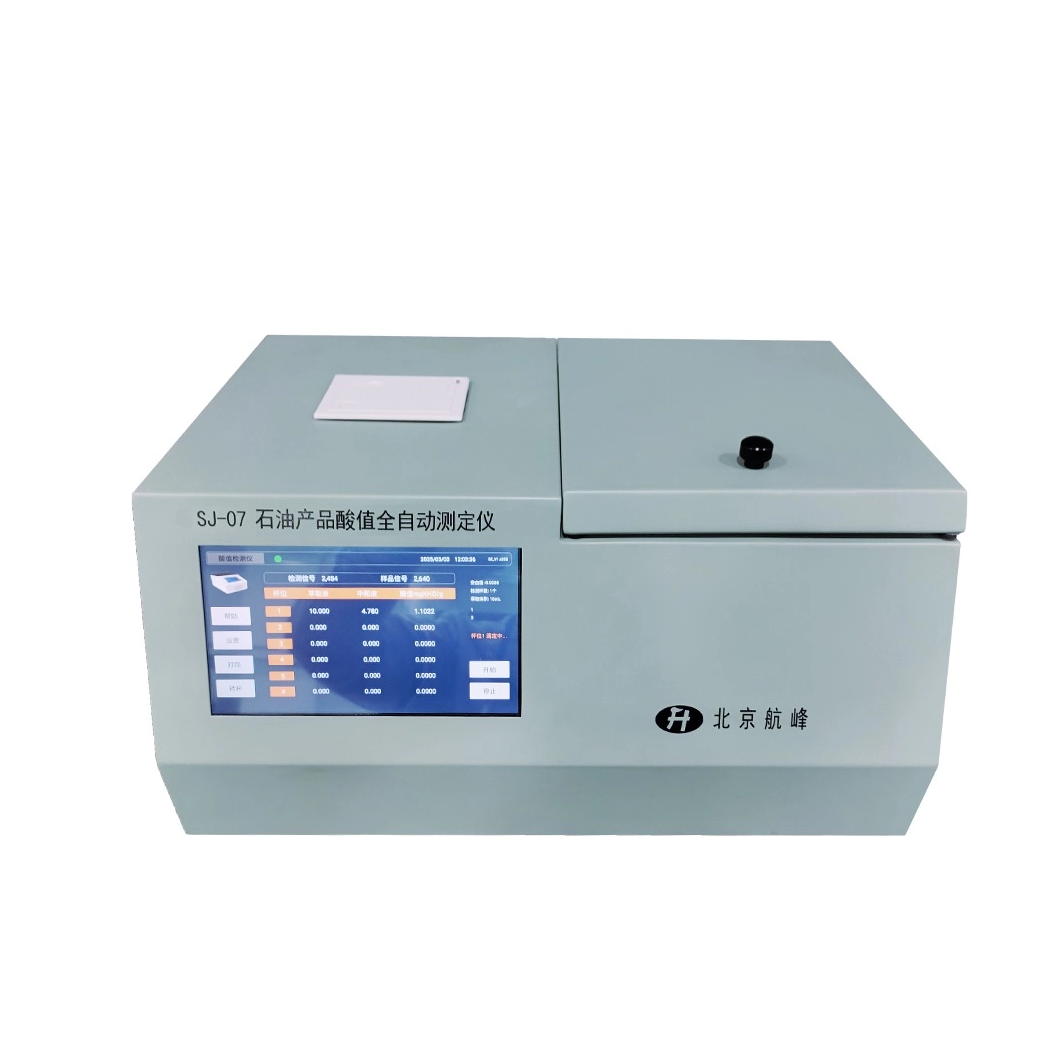 SJ-07石油产品酸值全自动测定仪