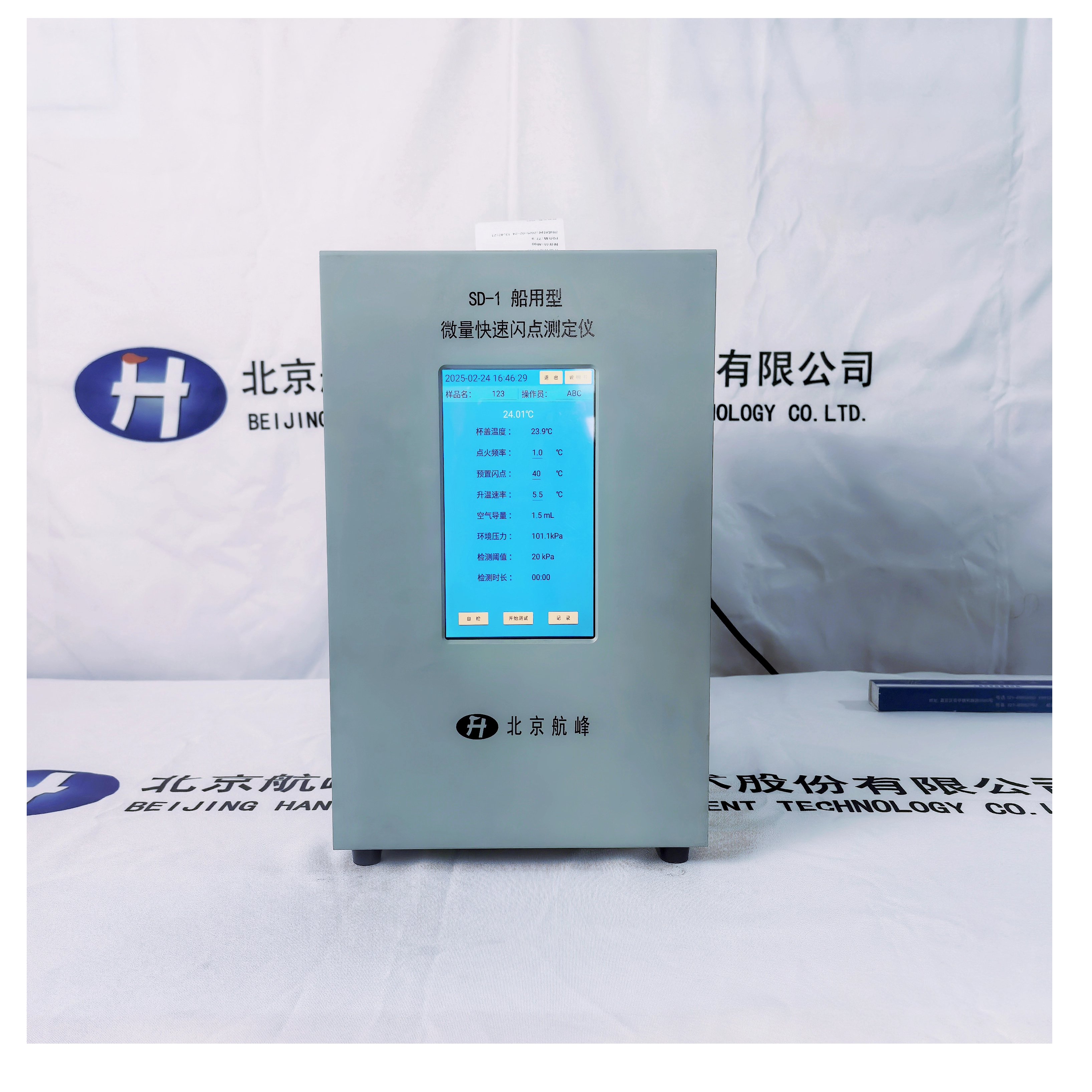 SD-1微量快速闪点测定仪