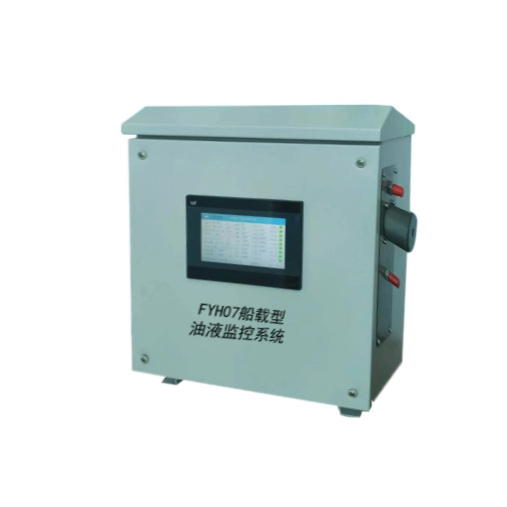 FYH-07船用型油液监控系统