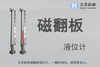 磁翻板液位计